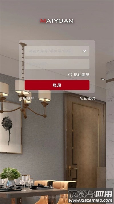 迈远智能最新版截图3