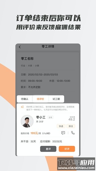 打零工平台截图1