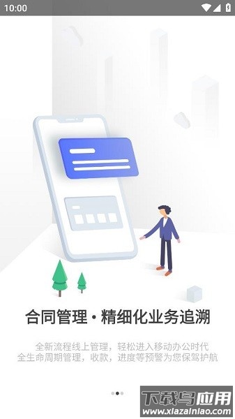 汇鲁云管家最新版截图1