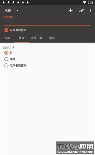 aria2手机版截图1