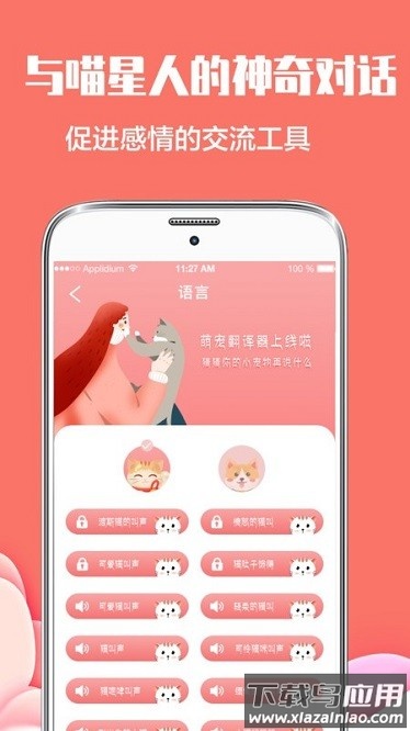 猫言狗语翻译器手机版截图2