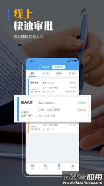 飞巴商旅服务平台截图3