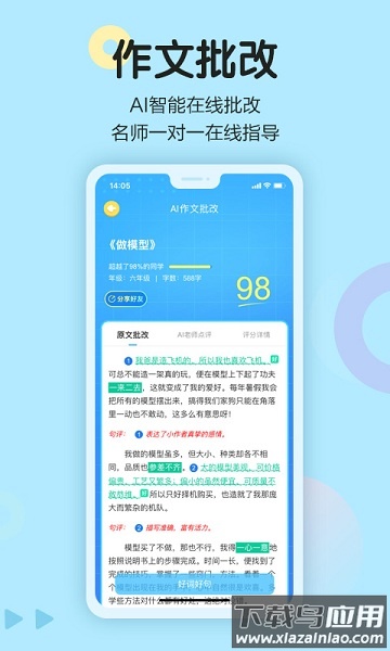 语文同步学学生端截图3