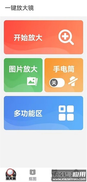 畅读放大镜软件截图3