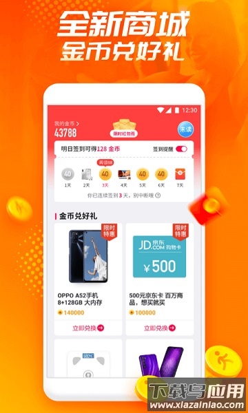 欢乐动软件截图2
