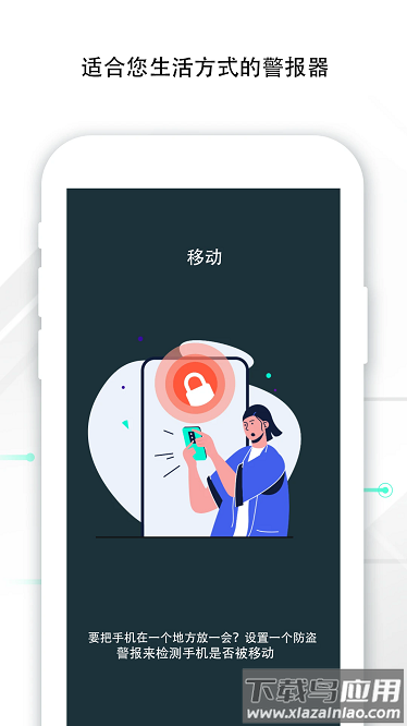 Padlock防盗卫士app截图3