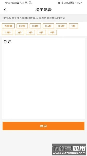 橘子配音手机版最新版截图3
