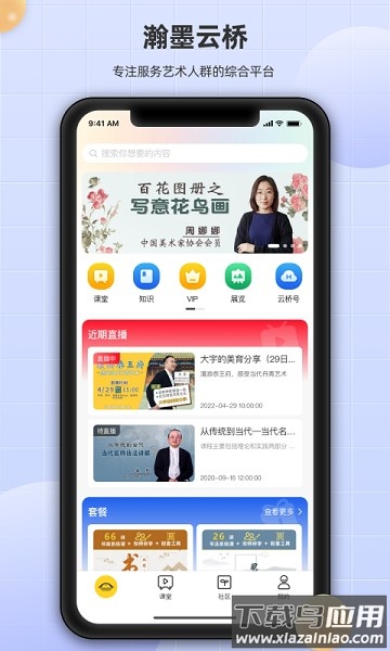 瀚墨云桥软件截图1