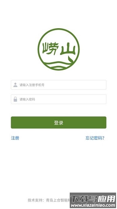 碧水崂山软件截图1