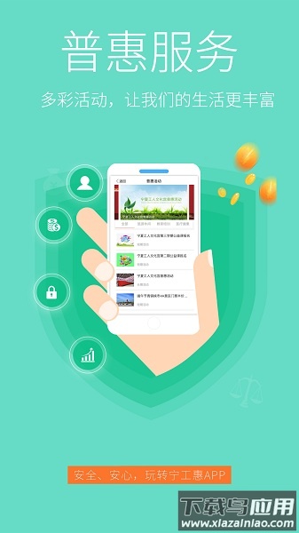 宁工惠手机版截图2