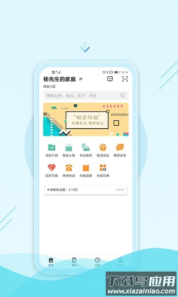 绿发生活软件最新版截图1