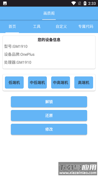 画质阁8.0官方最新版