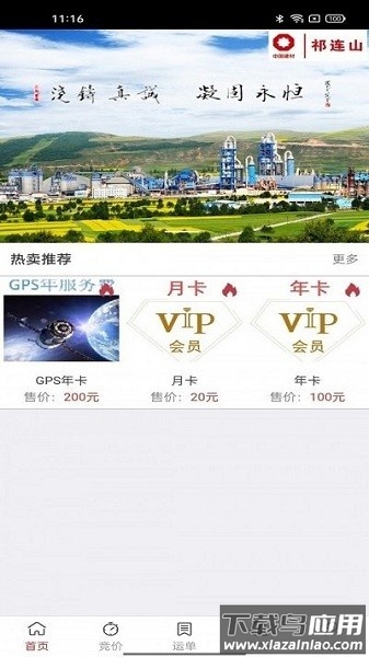 万路通手机版截图3