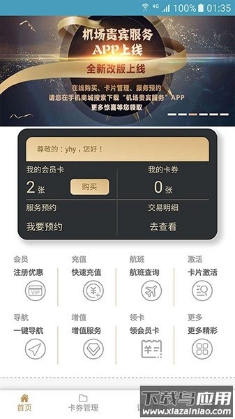 天津机场贵宾服务截图2