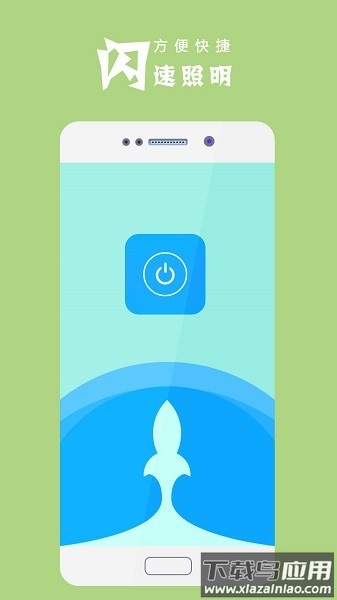 手电筒极速版安装包截图3