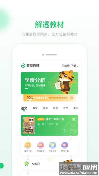 智能教辅软件截图1