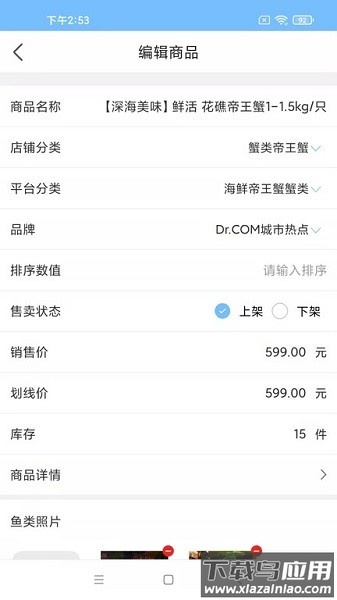 南海天然海鲜商家版软件截图2