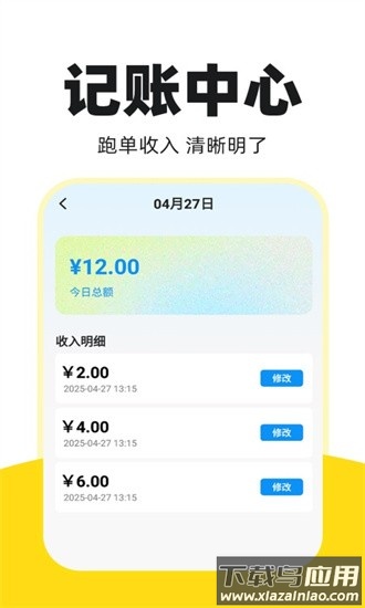 外卖骑手秒送app最新版截图1