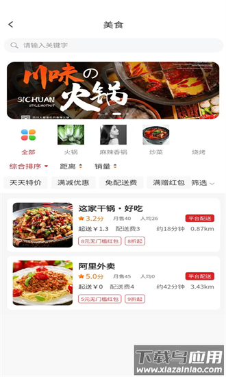 俄界外卖手机版截图4