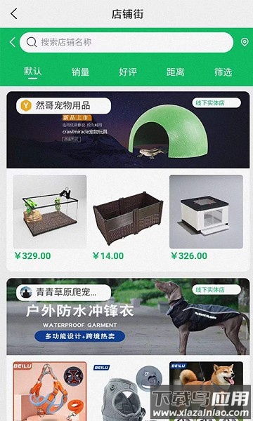 易宠万佳软件截图1