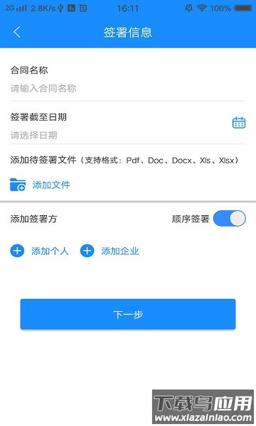 网信签软件截图3