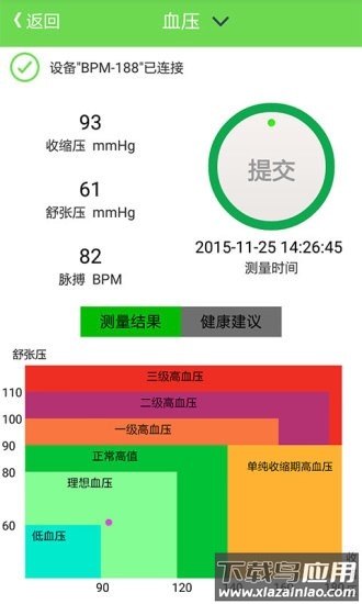 安测健康软件截图2