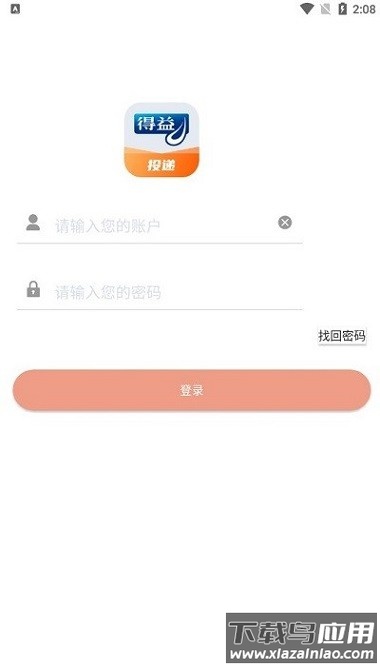 得益投递站截图3
