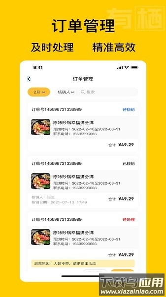 有栖商家端截图2