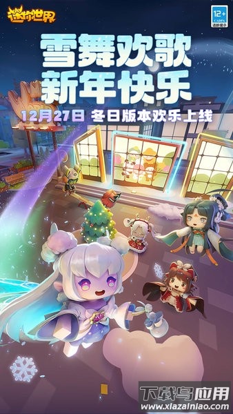 迷你世界1.0官方正版最新版截图4