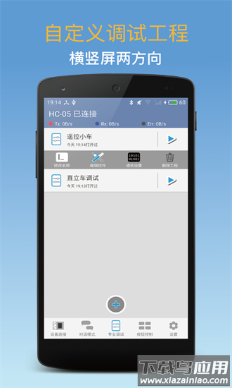 蓝牙调试器手机版最新版截图3