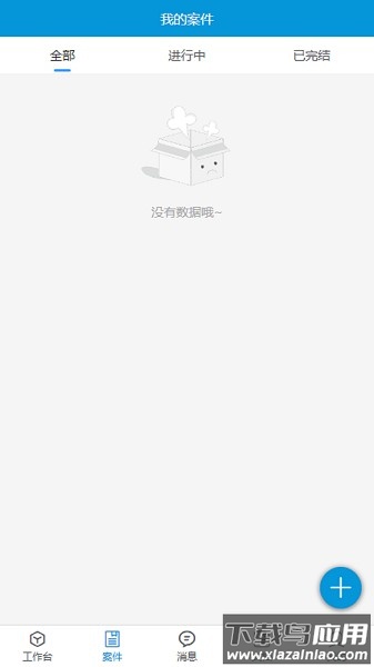 赢联法务app截图2