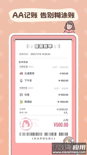 恋恋记账软件截图3