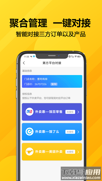 客单宝手机版截图1