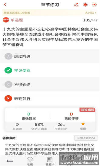 导游证考试真题库手机版最新版截图4