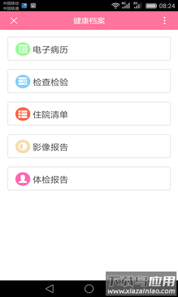 掌上妇幼最新版截图3