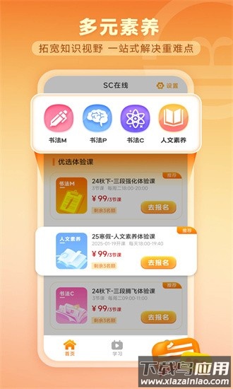 思创在线app截图2