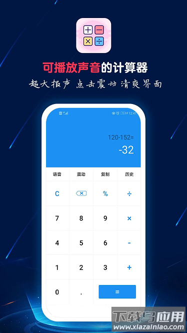 计算器语音播最新版截图2