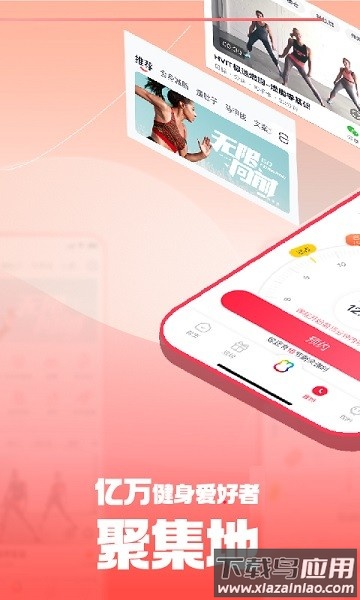 月野兔运动软件截图1