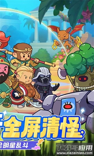 萌宠大联盟果盘官方版截图4