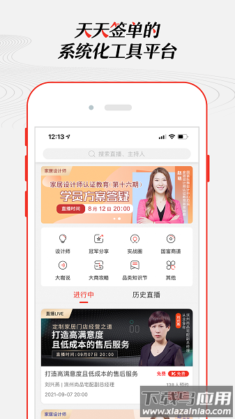 大家居教育平台最新版截图3