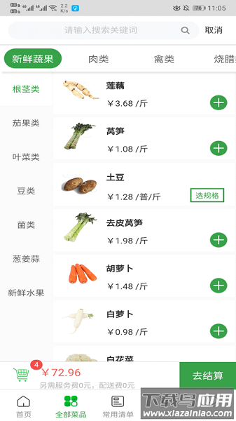 菜大王官方商城截图1