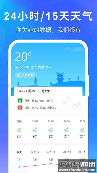 天气王最新版本截图1