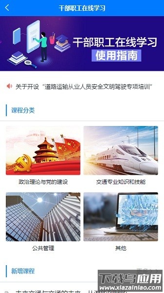 交通在线教育平台截图3