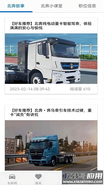 北奔E智行软件最新版截图2