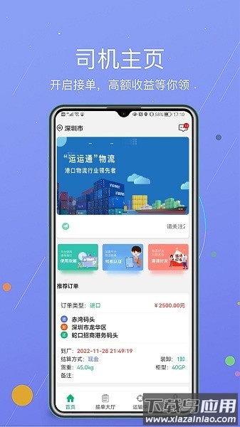 运运通app截图3