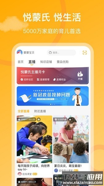 悦蒙氏育儿截图1