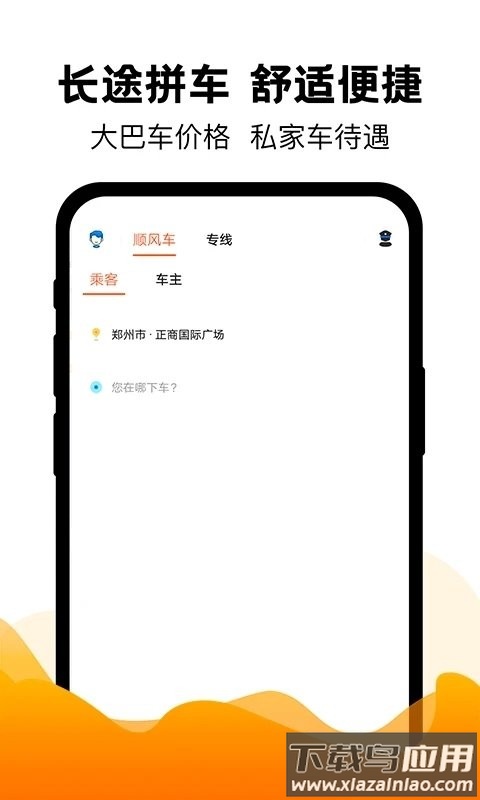 拼车出行最新版截图3