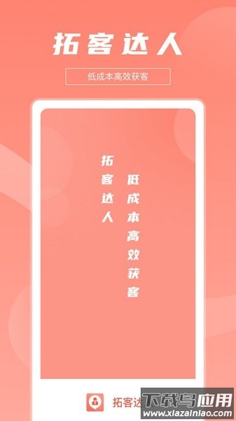 拓客达人软件截图3
