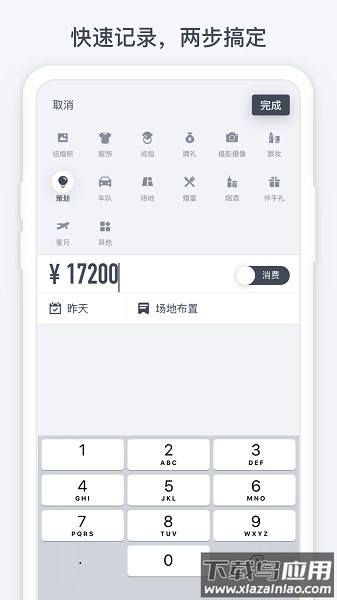 闪电记账软件截图3