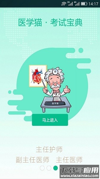 医学猫职称考试题库截图3